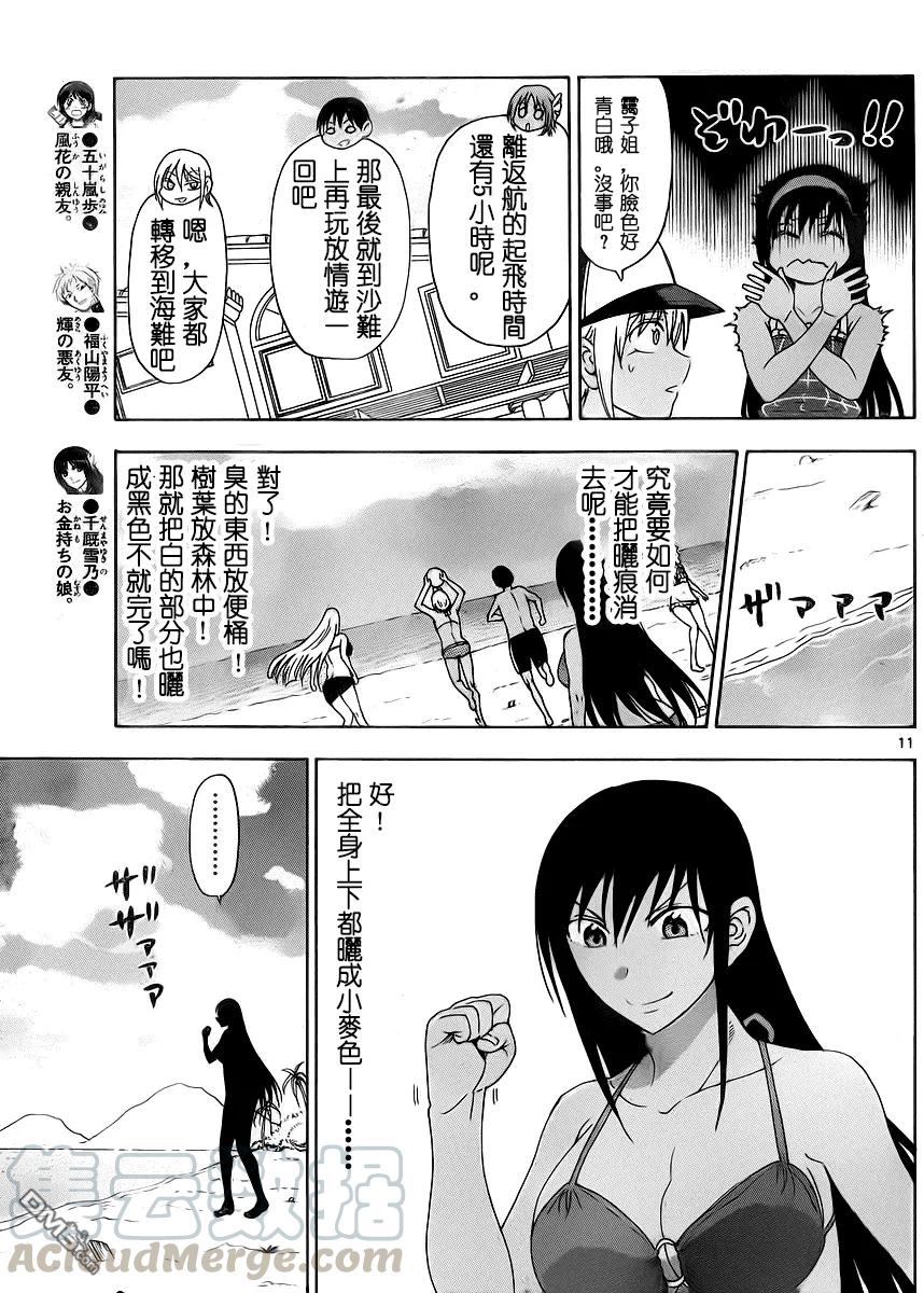 《姐姐的幻想日记》237 第5页