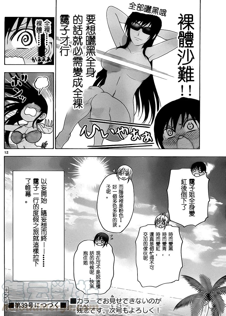 《姐姐的幻想日记》237 第6页