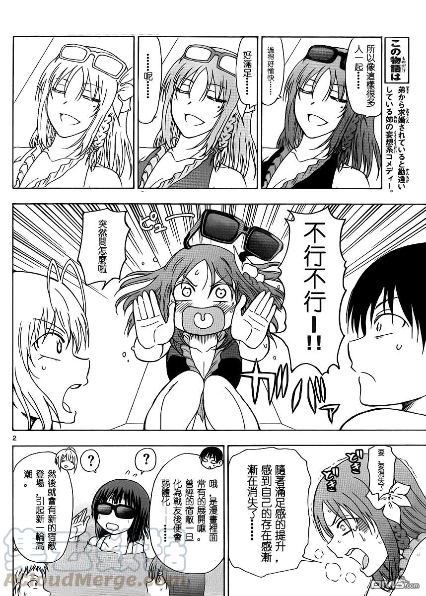 《姐姐的幻想日记》236 第2页
