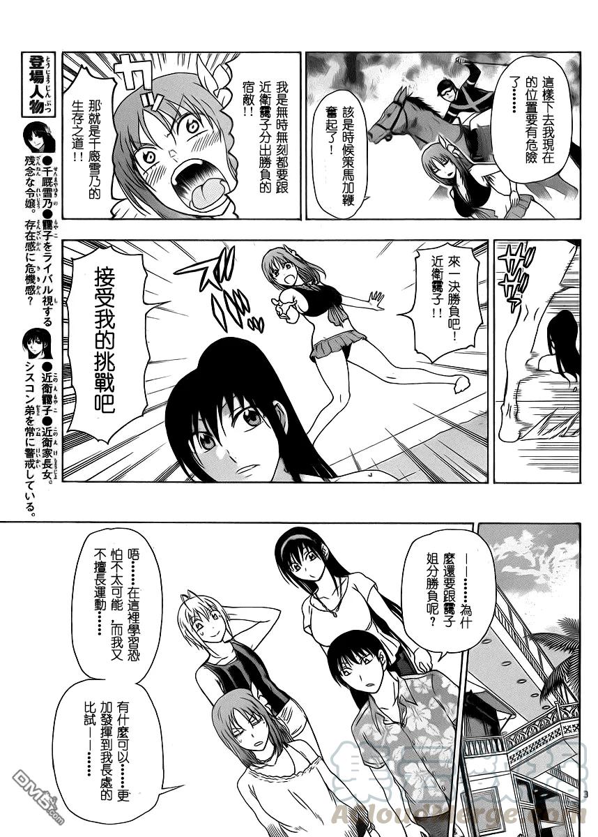《姐姐的幻想日记》236 第3页