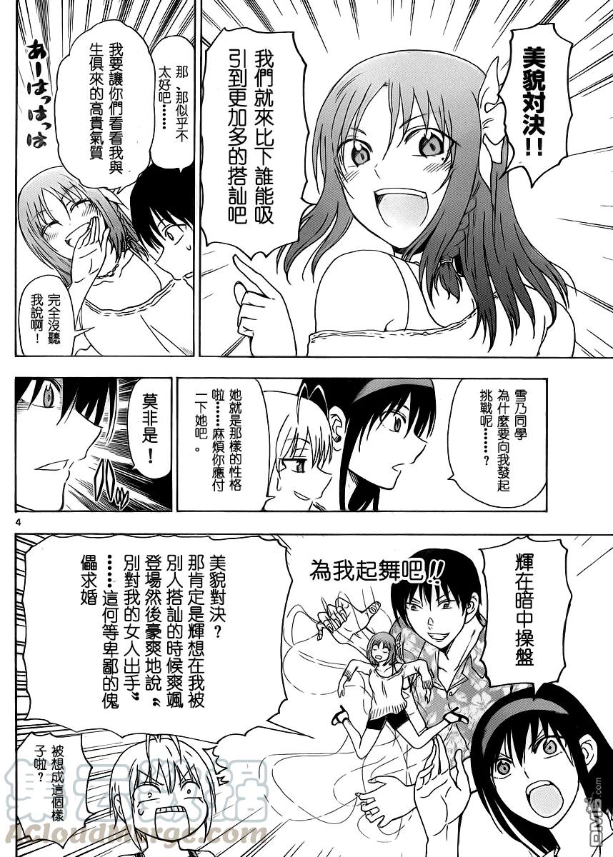 《姐姐的幻想日记》236 第4页
