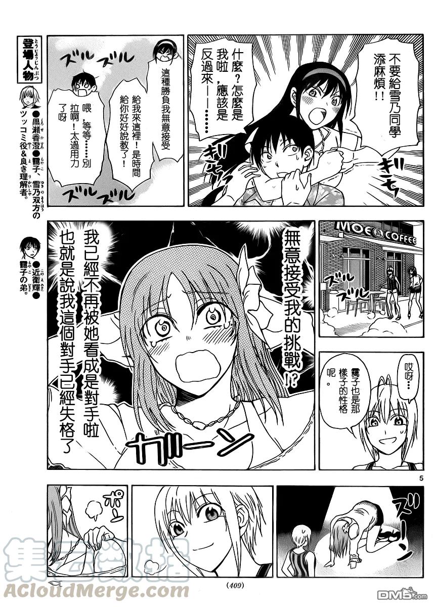 《姐姐的幻想日记》236 第5页