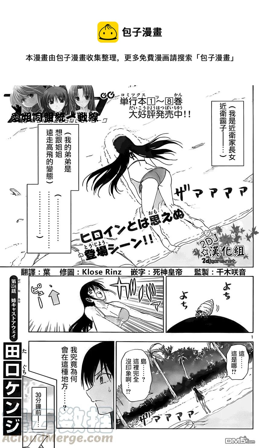 《姐姐的幻想日记》234 第1页