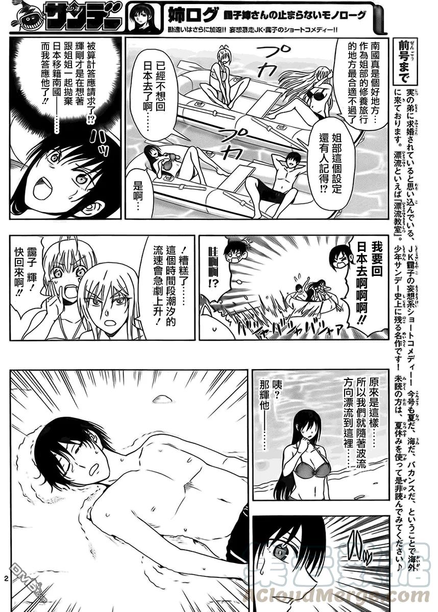 《姐姐的幻想日记》234 第2页