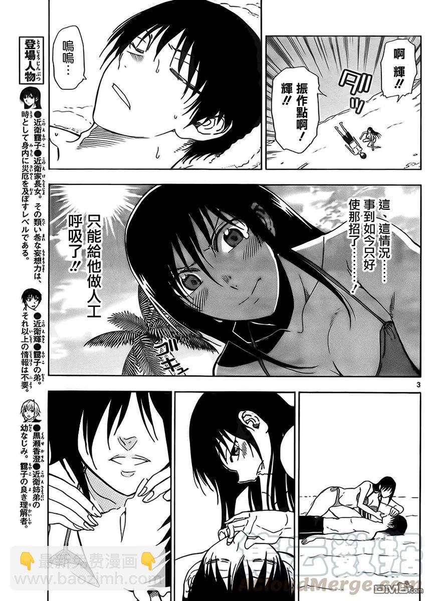 《姐姐的幻想日记》234 第3页