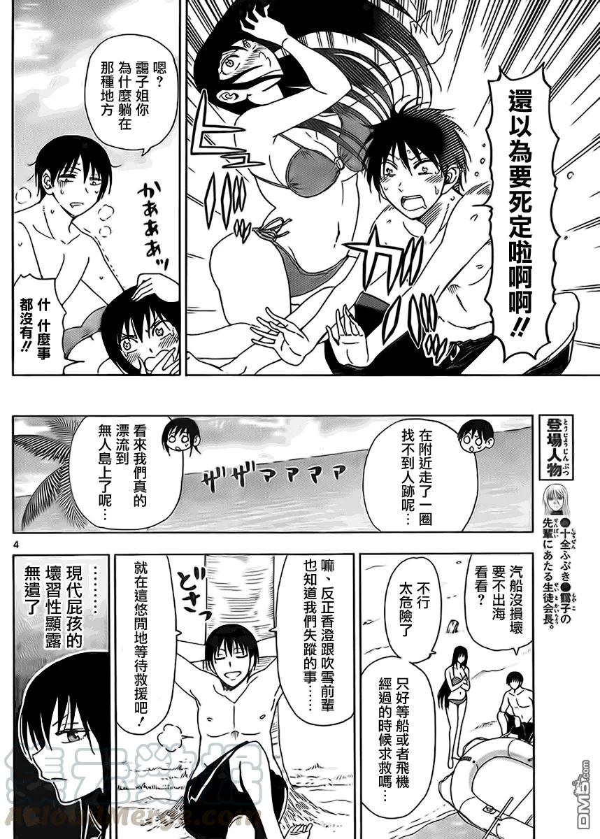 《姐姐的幻想日记》234 第4页