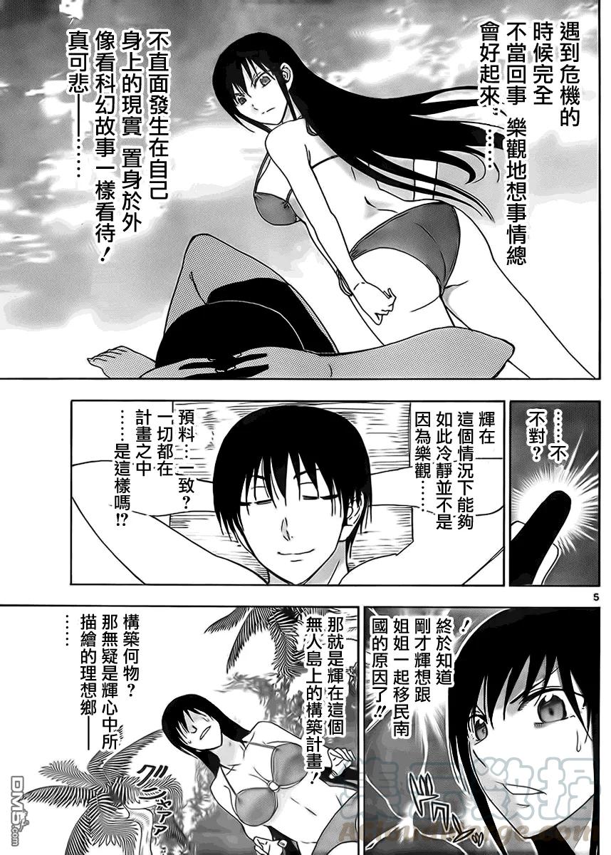 《姐姐的幻想日记》234 第5页