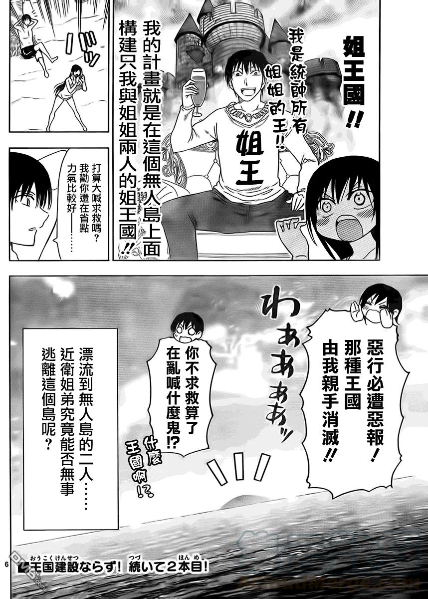 《姐姐的幻想日记》234 第6页