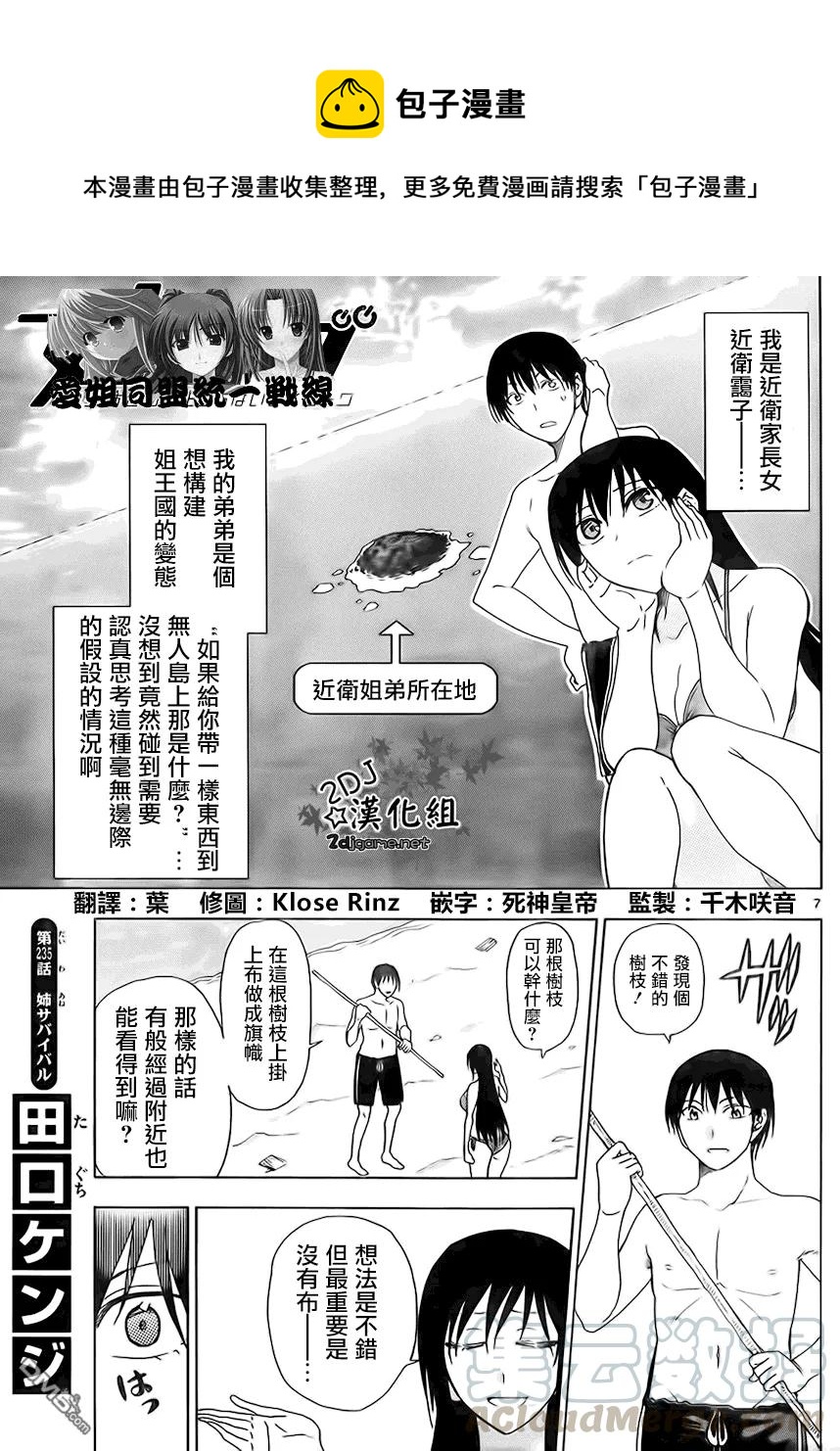 《姐姐的幻想日记》235 第1页