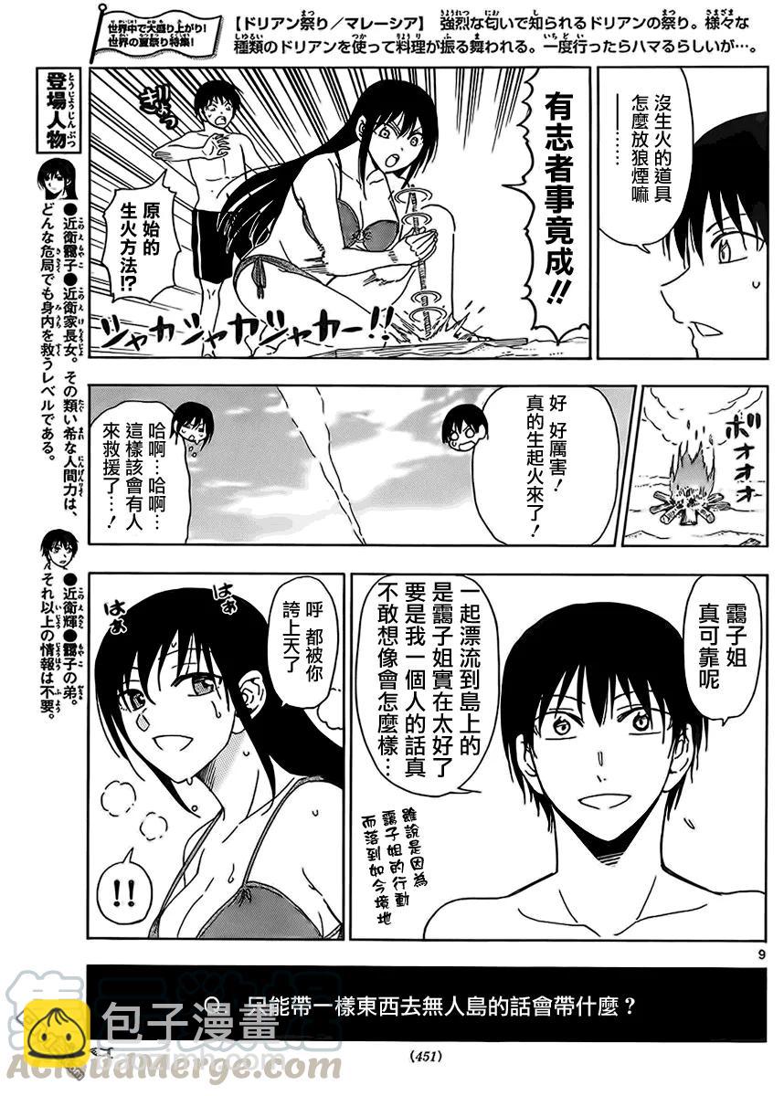 《姐姐的幻想日记》235 第3页