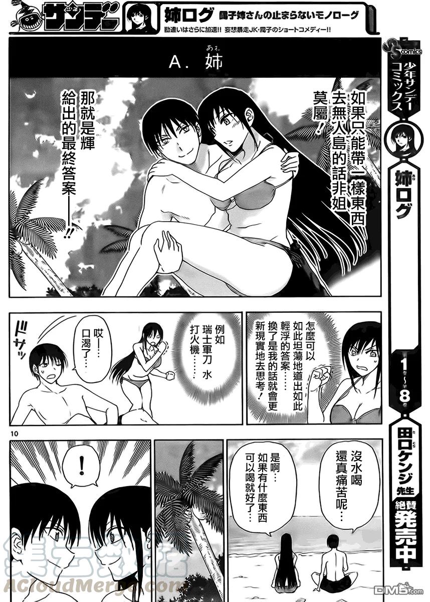 《姐姐的幻想日记》235 第4页