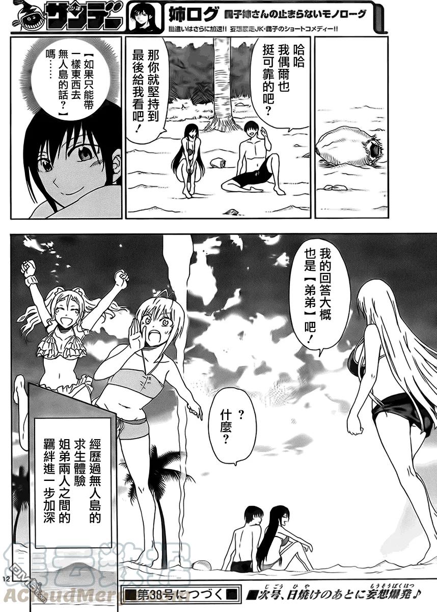 《姐姐的幻想日记》235 第6页