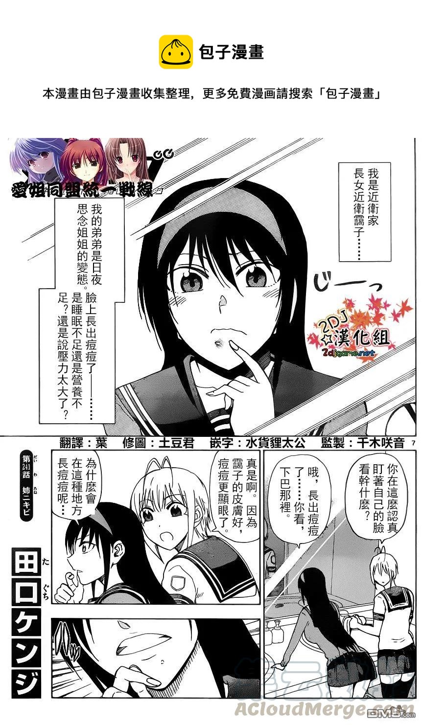 《姐姐的幻想日记》241 第1页