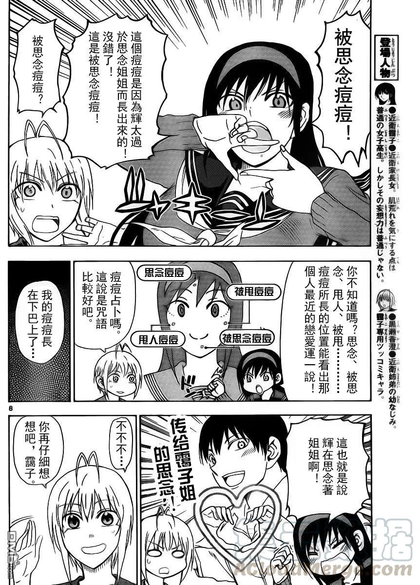 《姐姐的幻想日记》241 第2页