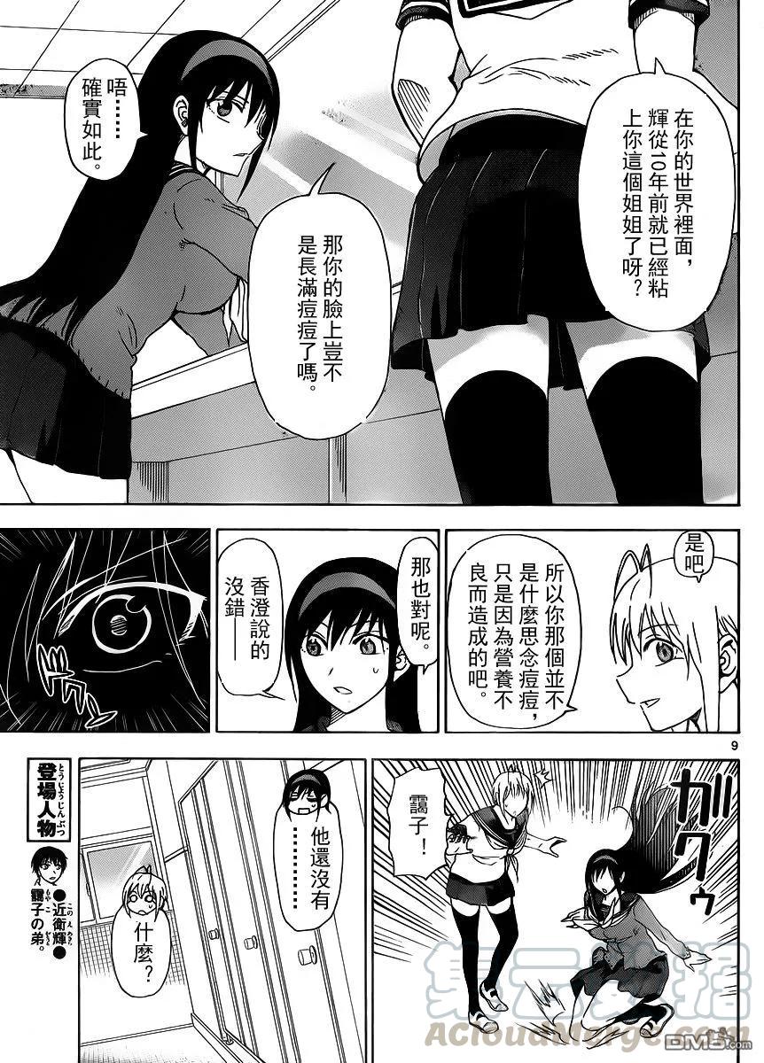 《姐姐的幻想日记》241 第3页