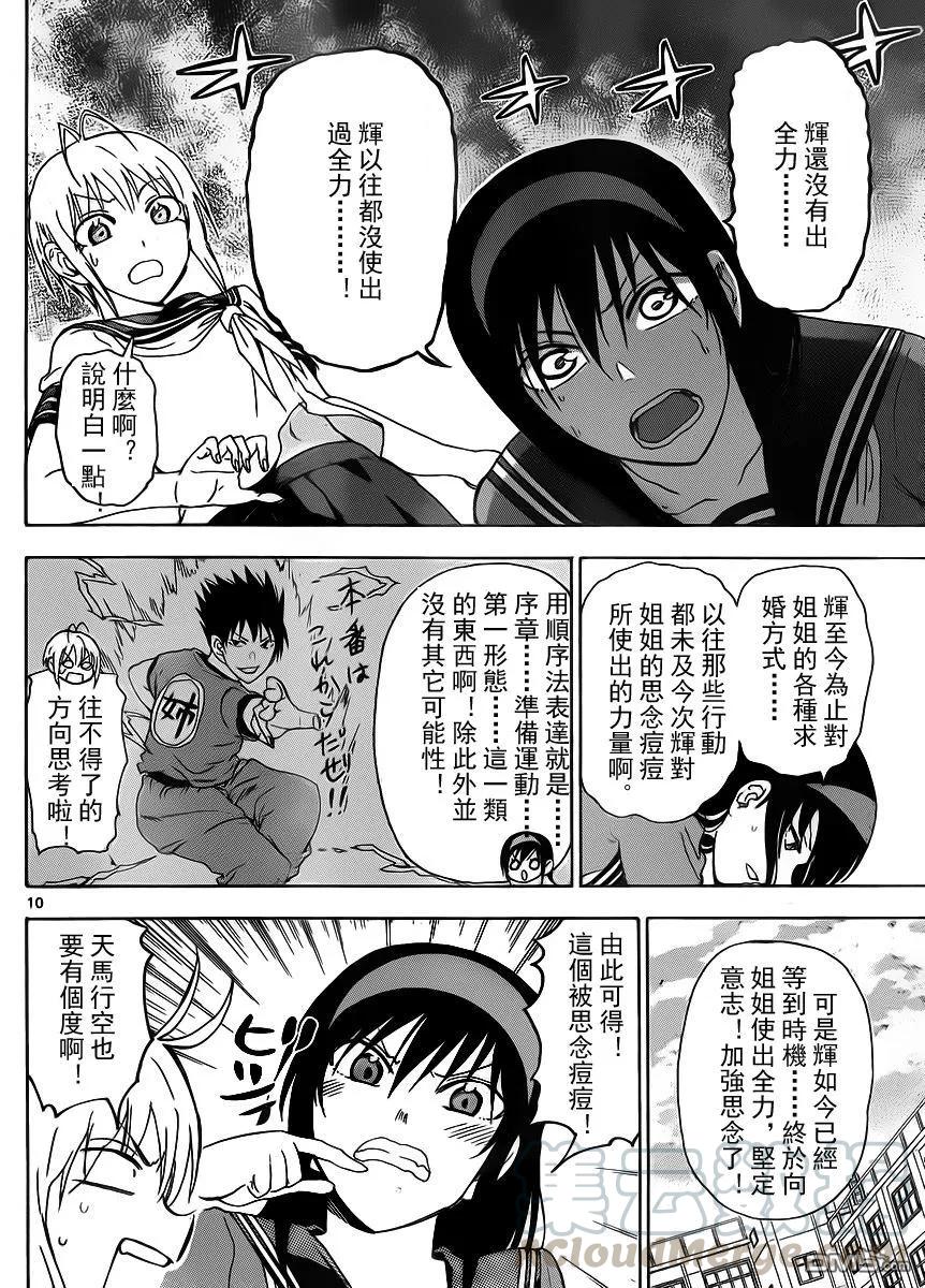 《姐姐的幻想日记》241 第4页