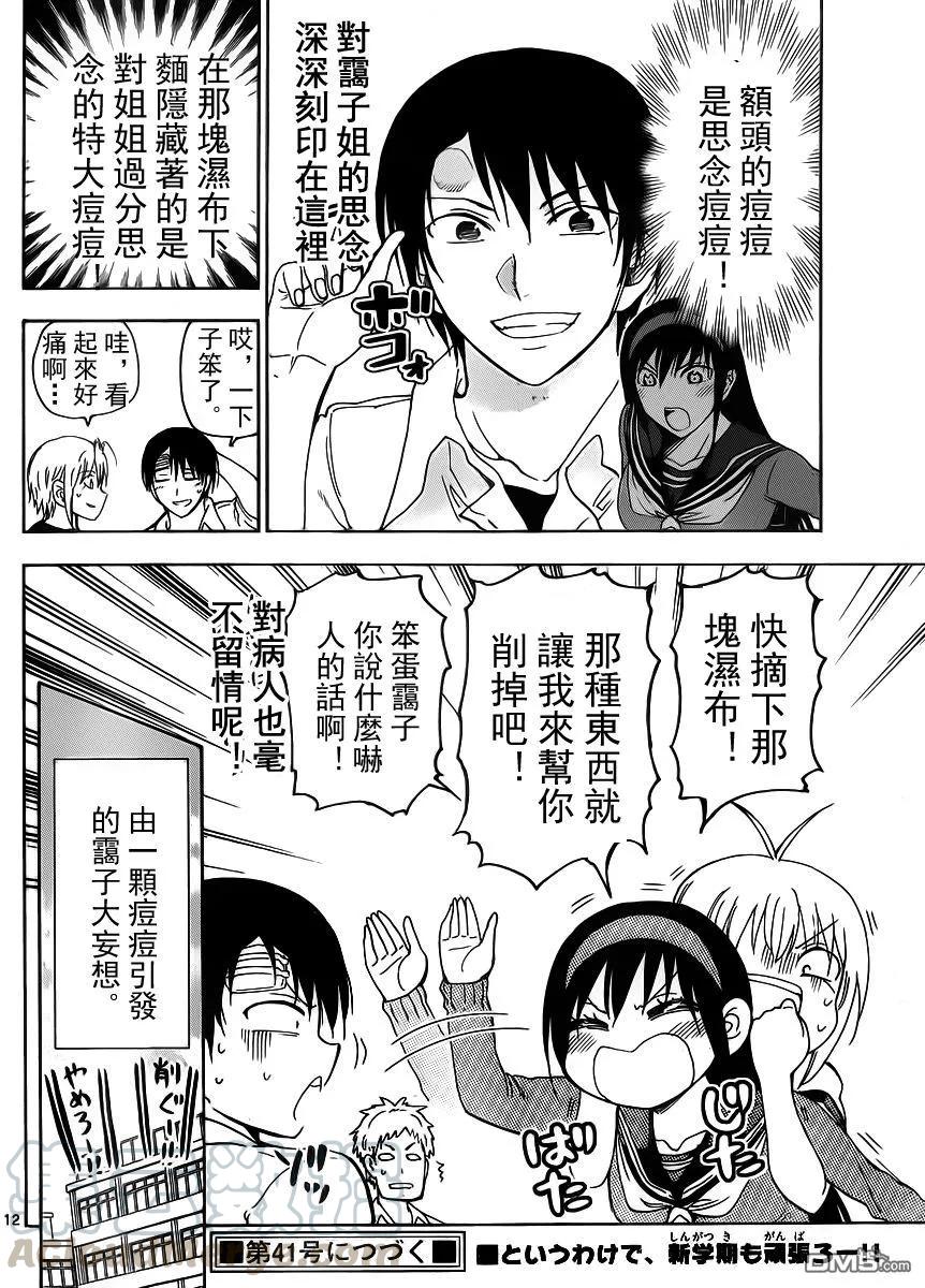 《姐姐的幻想日记》241 第6页