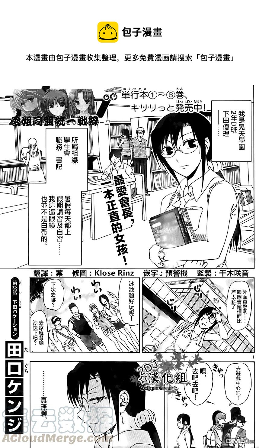 《姐姐的幻想日记》238 第1页