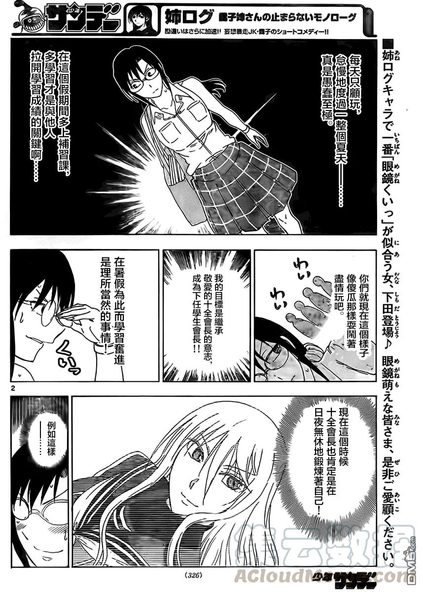 《姐姐的幻想日记》238 第2页