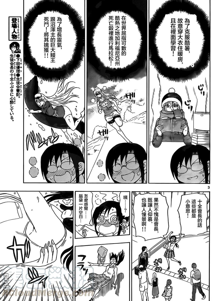《姐姐的幻想日记》238 第3页