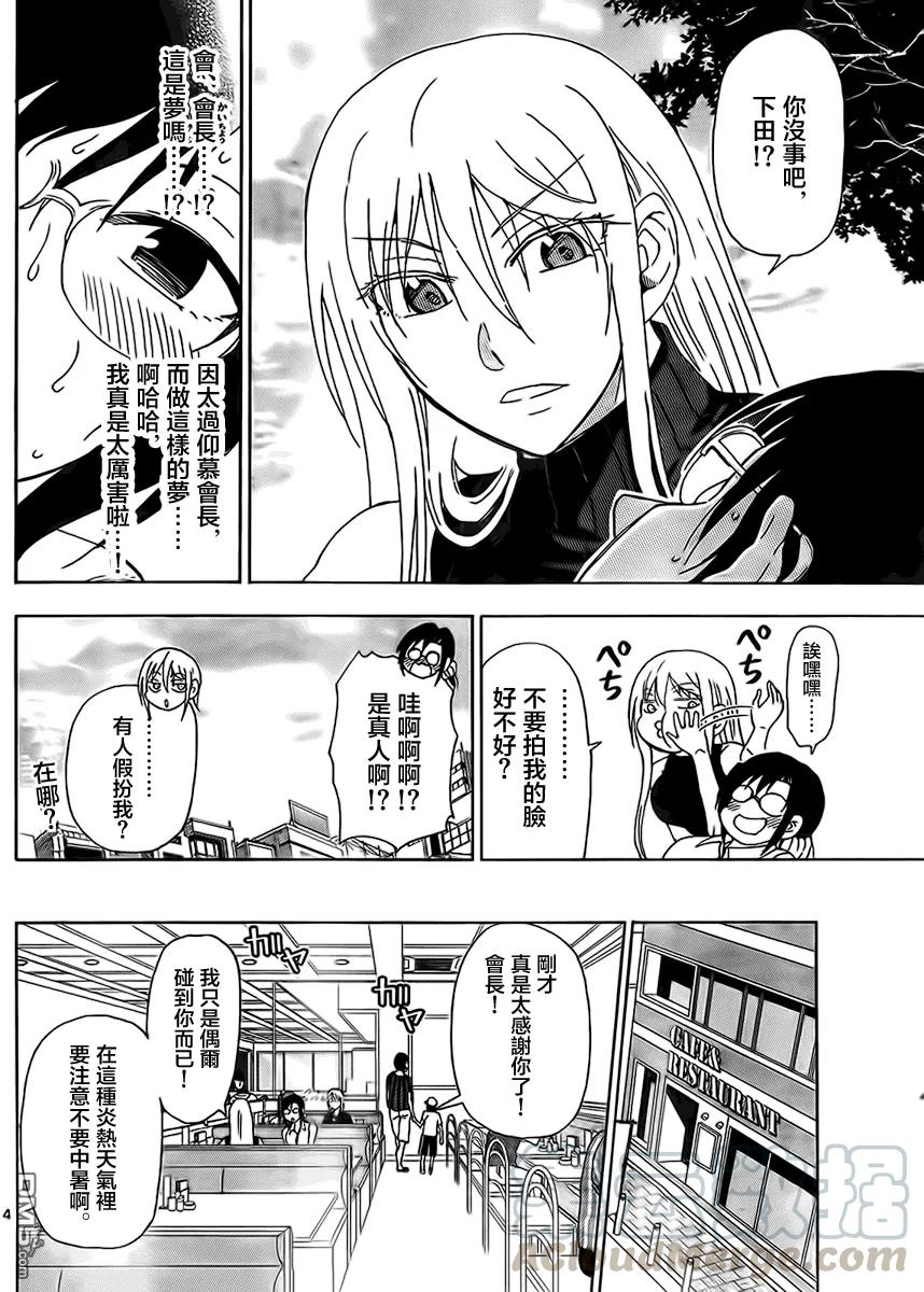 《姐姐的幻想日记》238 第4页