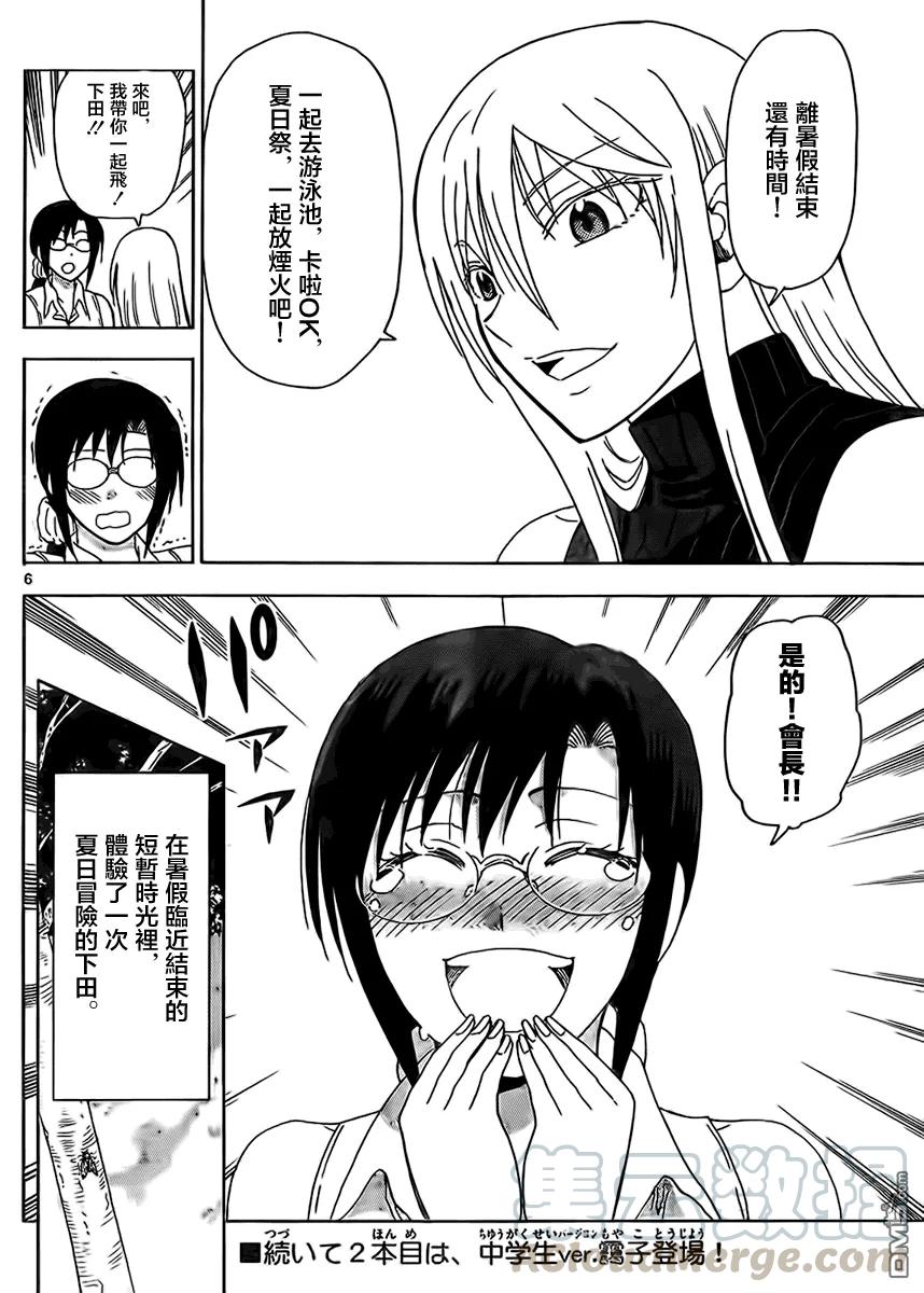 《姐姐的幻想日记》238 第6页
