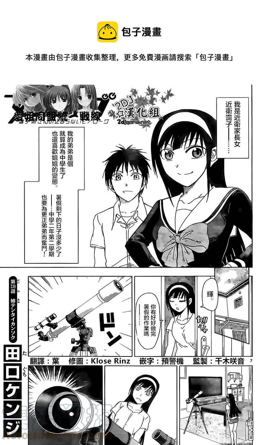 《姐姐的幻想日记》239 第1页
