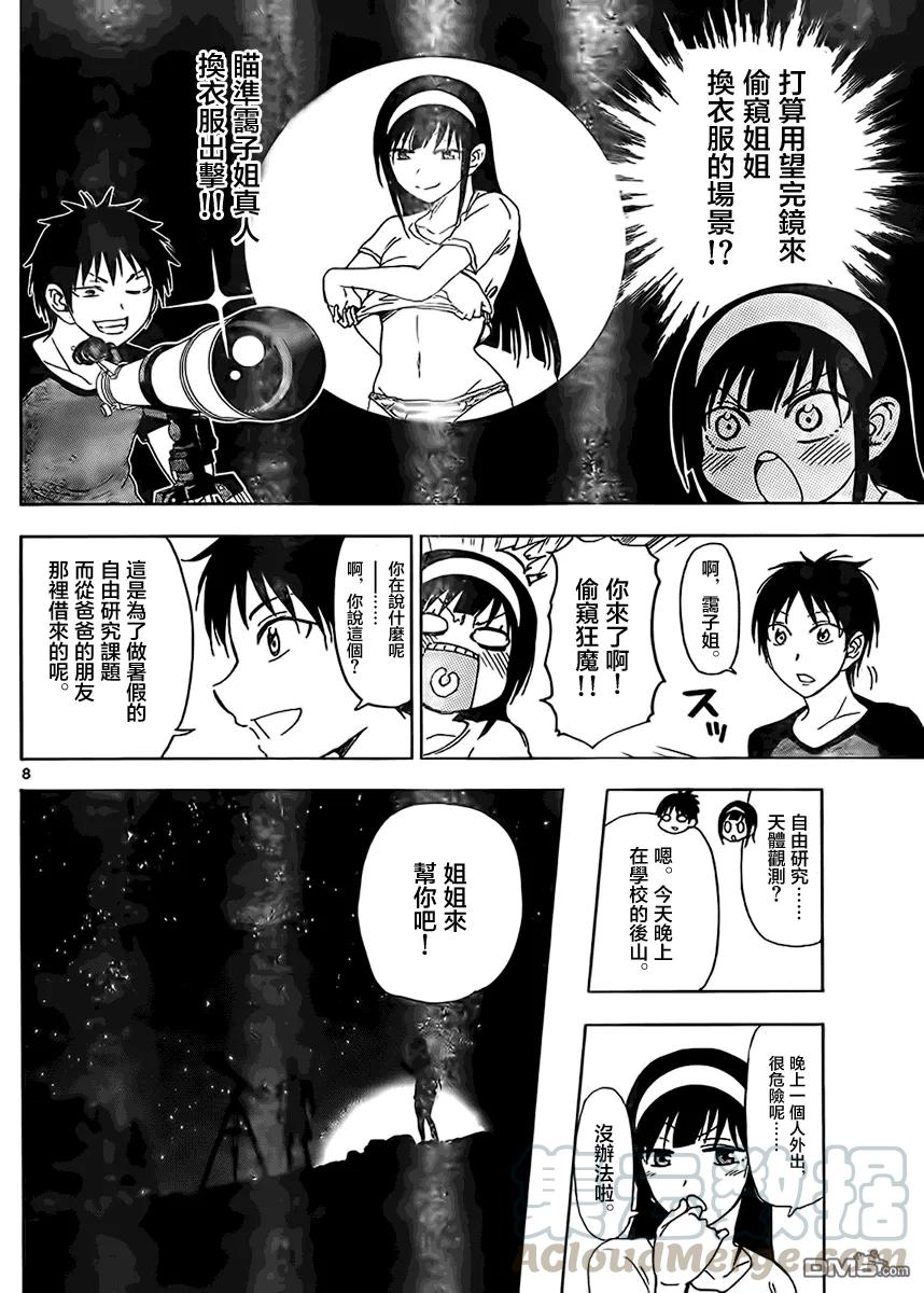 《姐姐的幻想日记》239 第2页