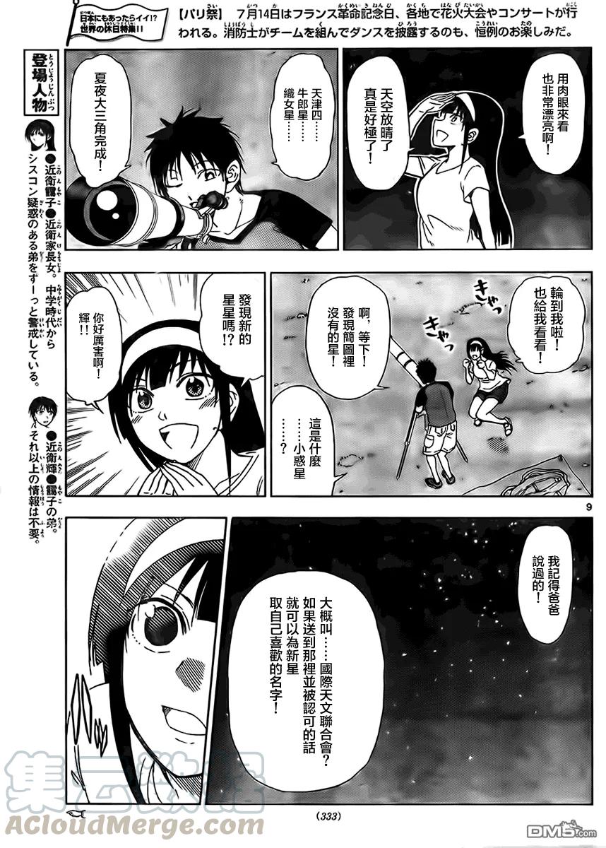 《姐姐的幻想日记》239 第3页