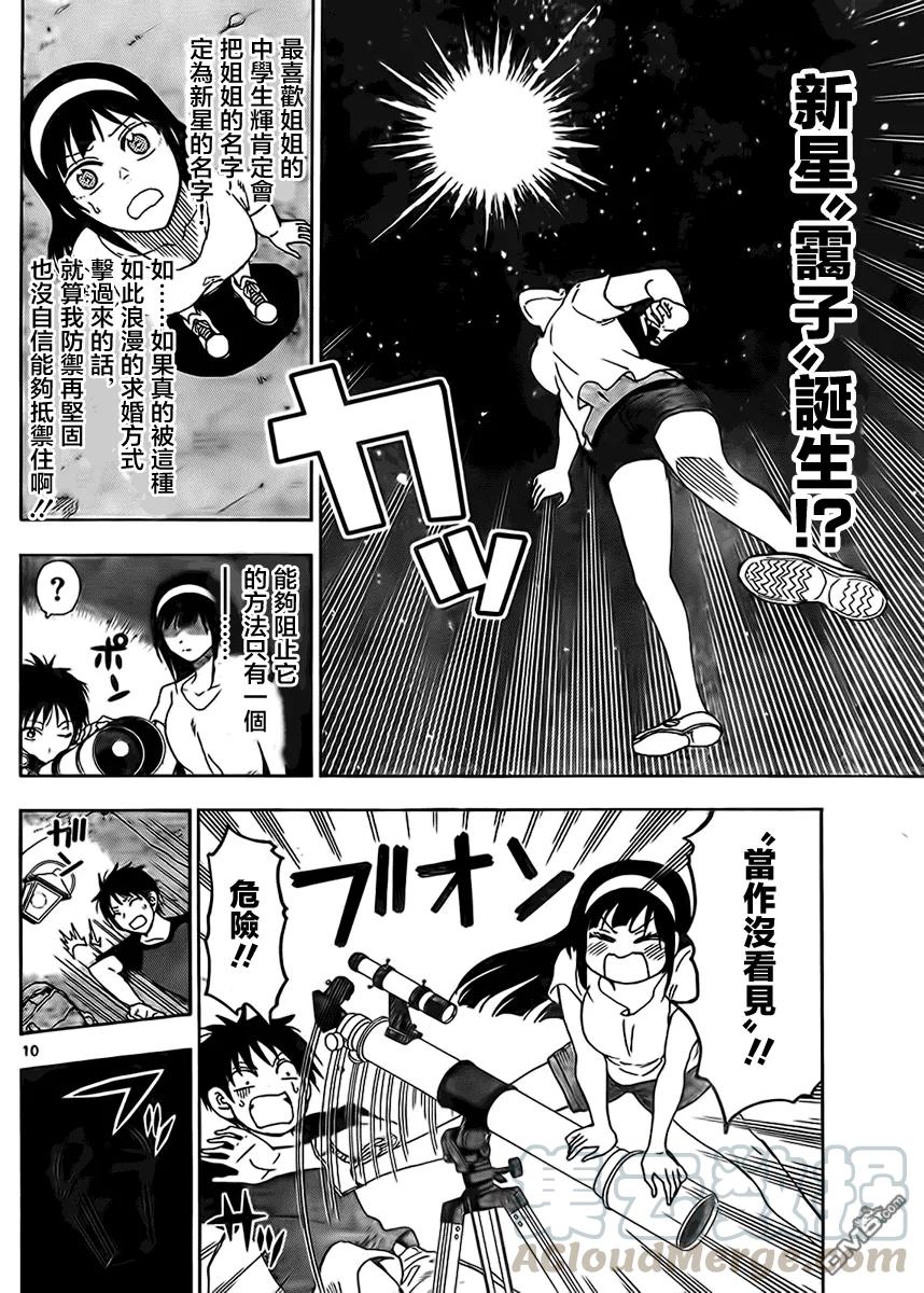 《姐姐的幻想日记》239 第4页