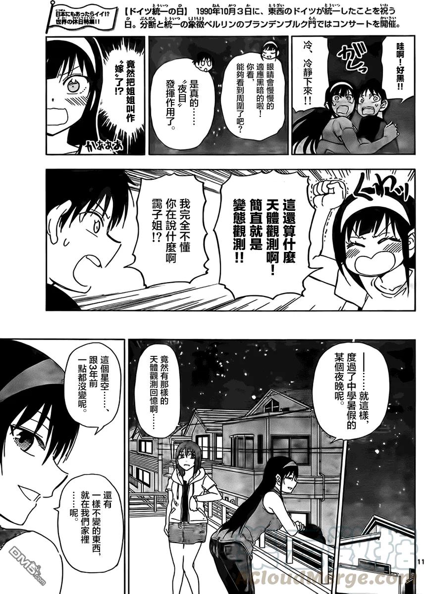 《姐姐的幻想日记》239 第5页