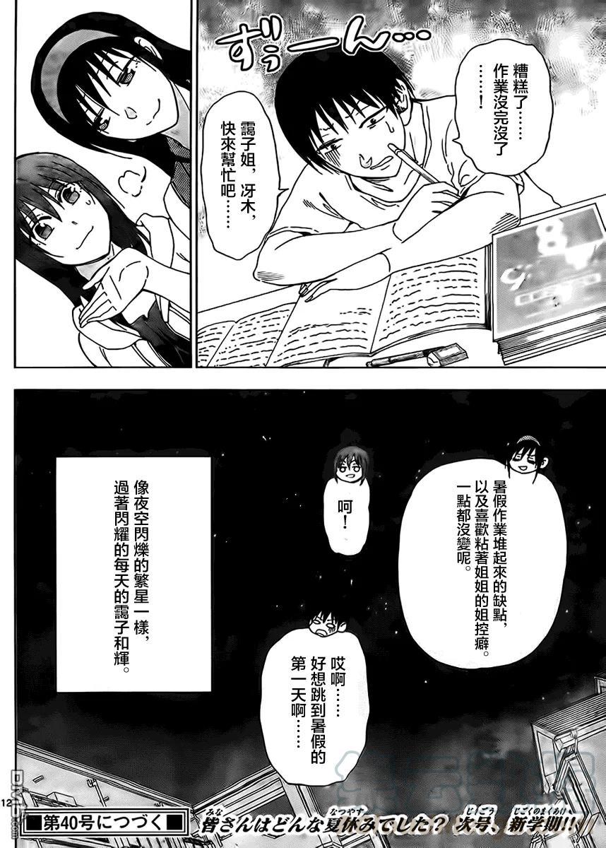 《姐姐的幻想日记》239 第6页