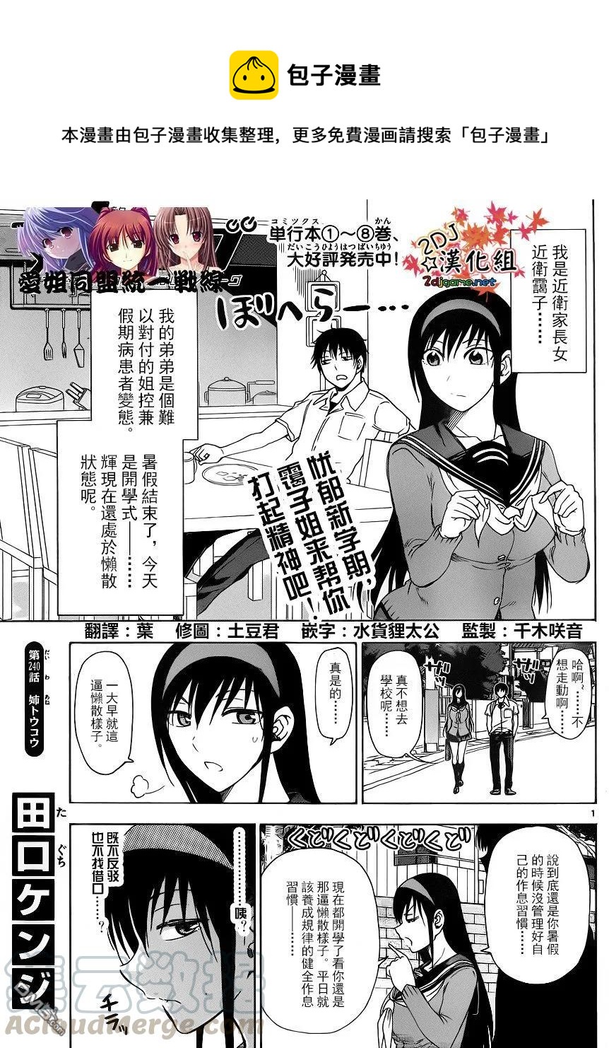 《姐姐的幻想日记》240 第1页