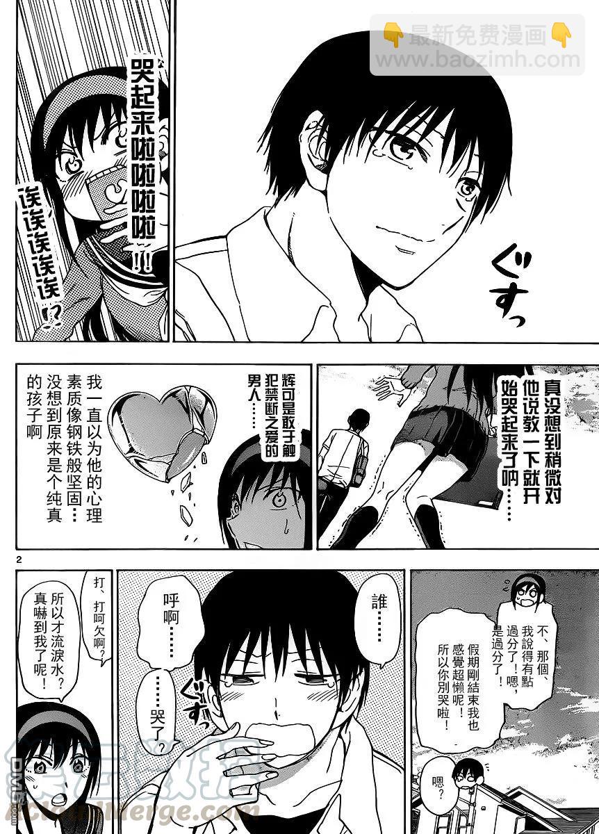 《姐姐的幻想日记》240 第2页