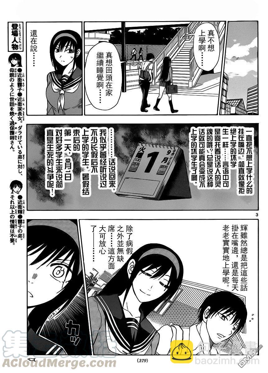 《姐姐的幻想日记》240 第3页