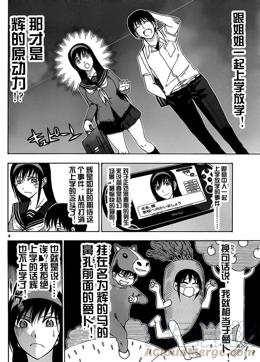 《姐姐的幻想日记》240 第4页