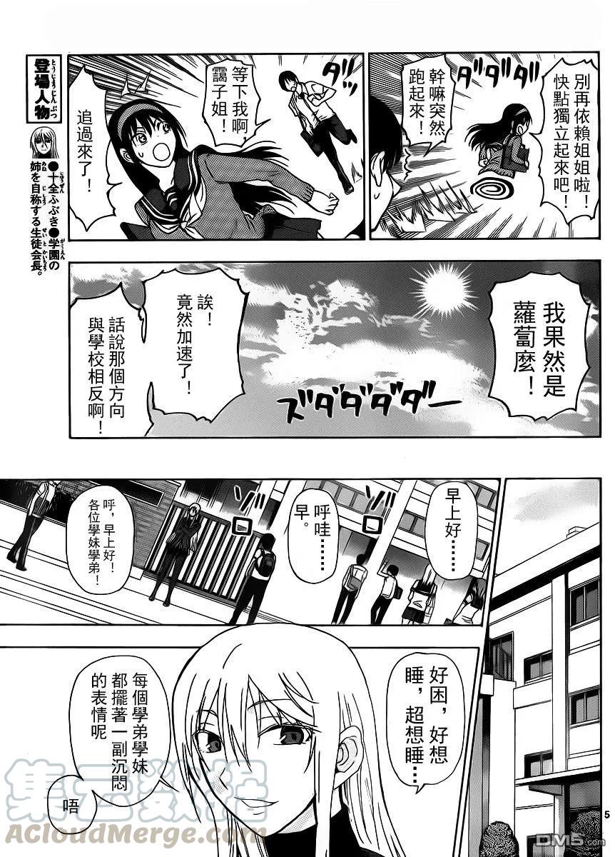 《姐姐的幻想日记》240 第5页