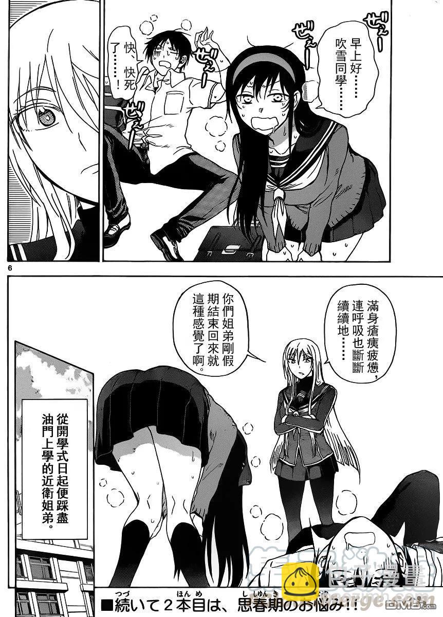 《姐姐的幻想日记》240 第6页