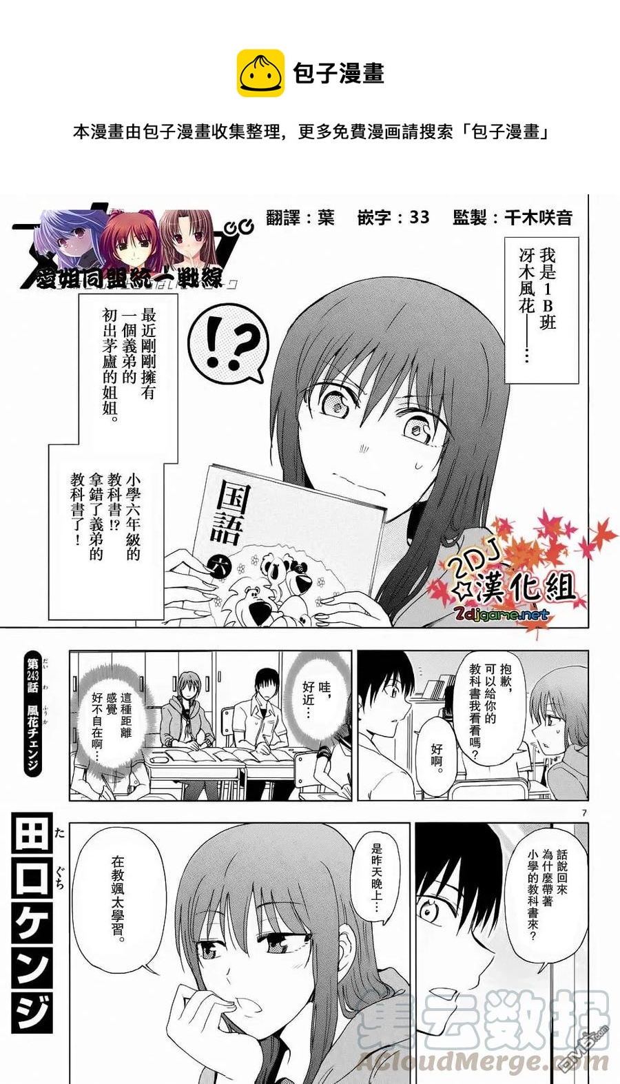 《姐姐的幻想日记》243 第1页