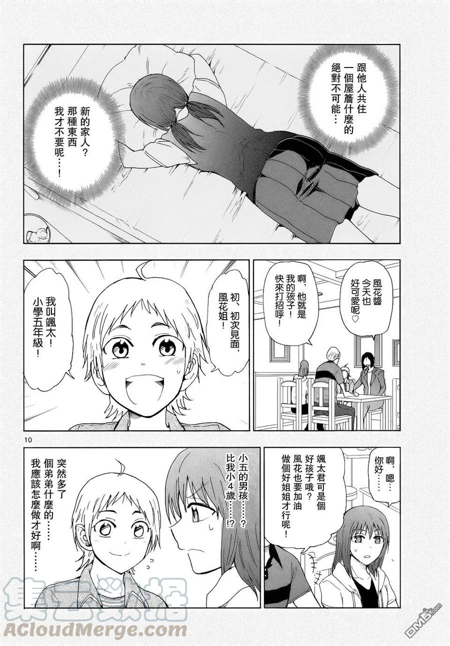 《姐姐的幻想日记》243 第4页