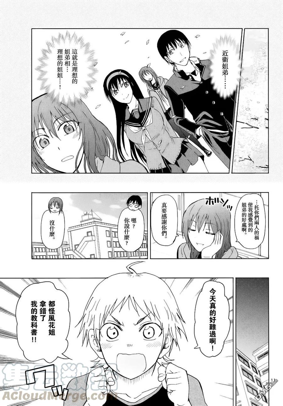 《姐姐的幻想日记》243 第5页