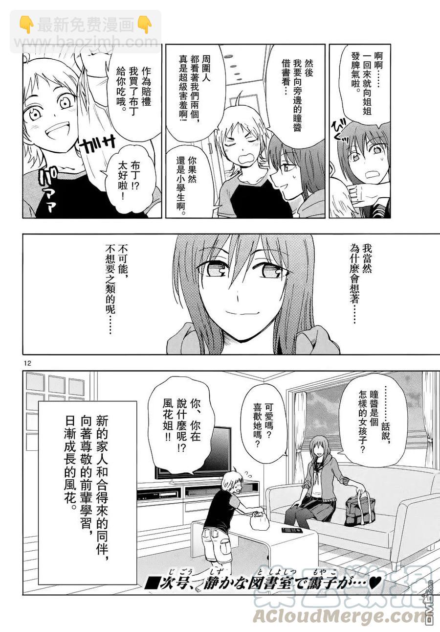 《姐姐的幻想日记》243 第6页