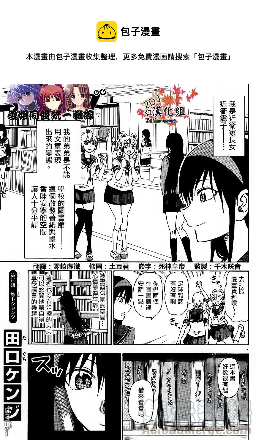 《姐姐的幻想日记》245 第1页
