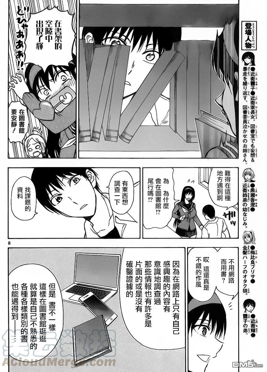 《姐姐的幻想日记》245 第2页