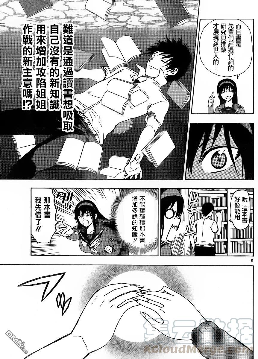 《姐姐的幻想日记》245 第3页