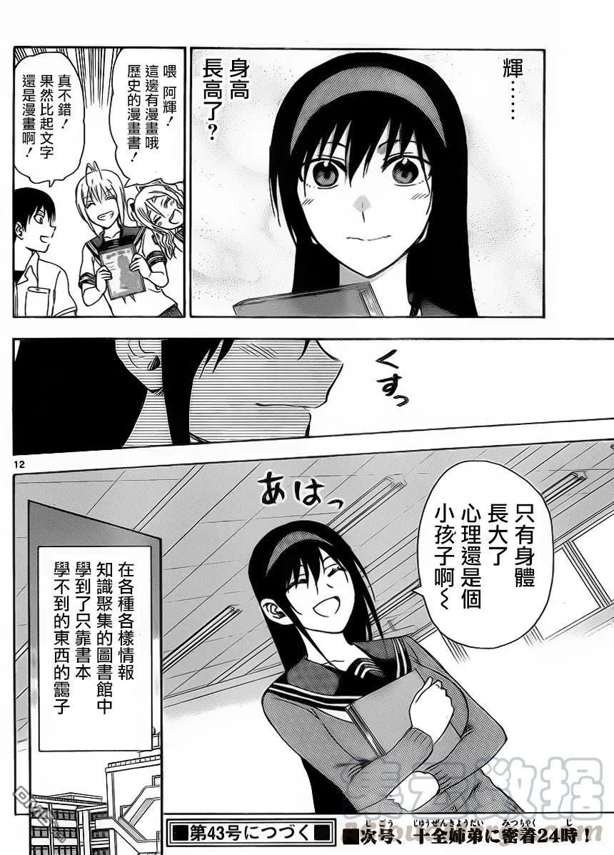 《姐姐的幻想日记》245 第6页