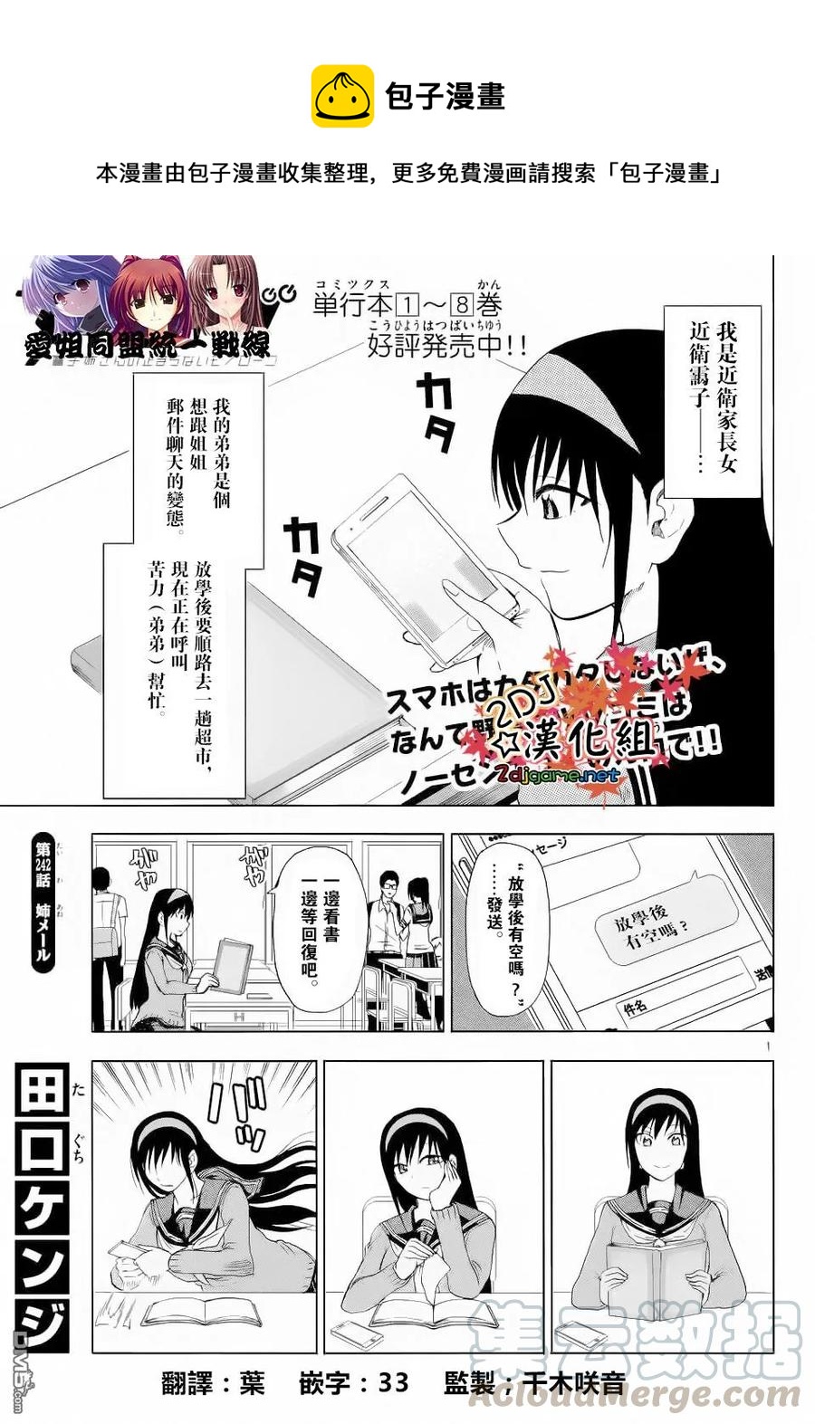 《姐姐的幻想日记》242 第1页