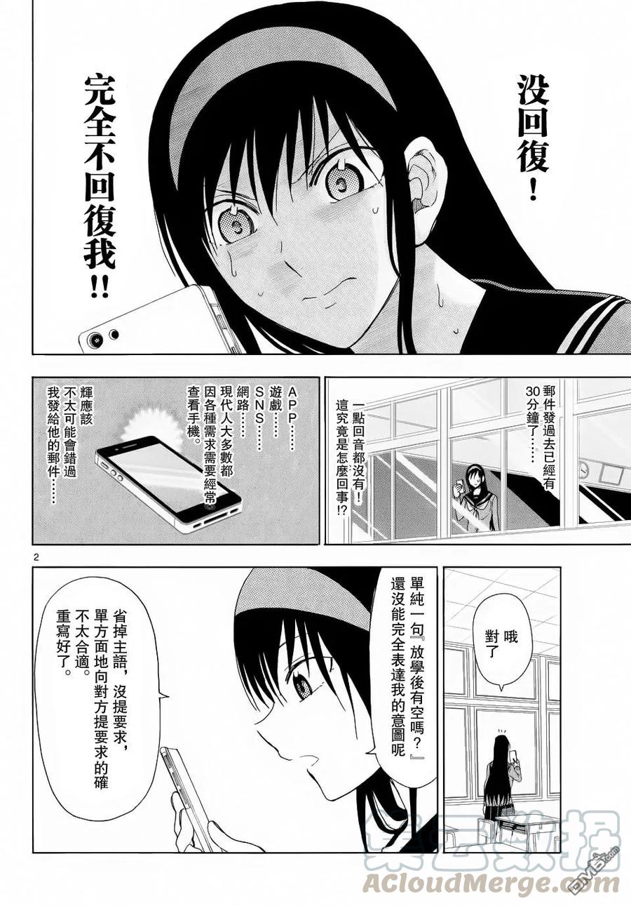 《姐姐的幻想日记》242 第2页