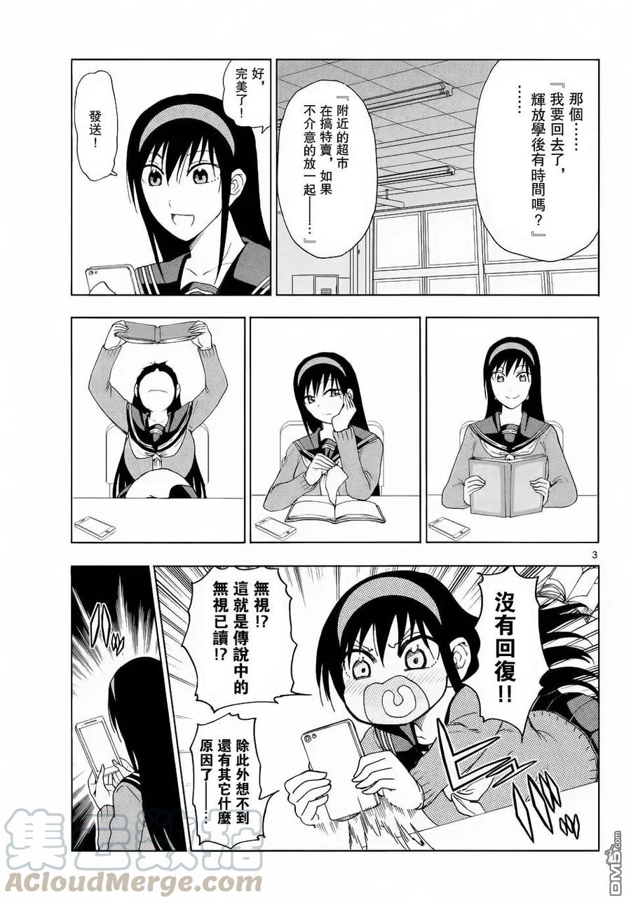 《姐姐的幻想日记》242 第3页