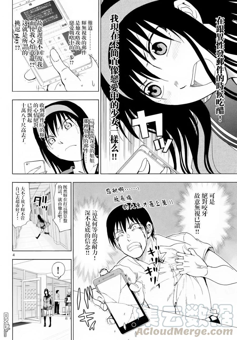《姐姐的幻想日记》242 第4页